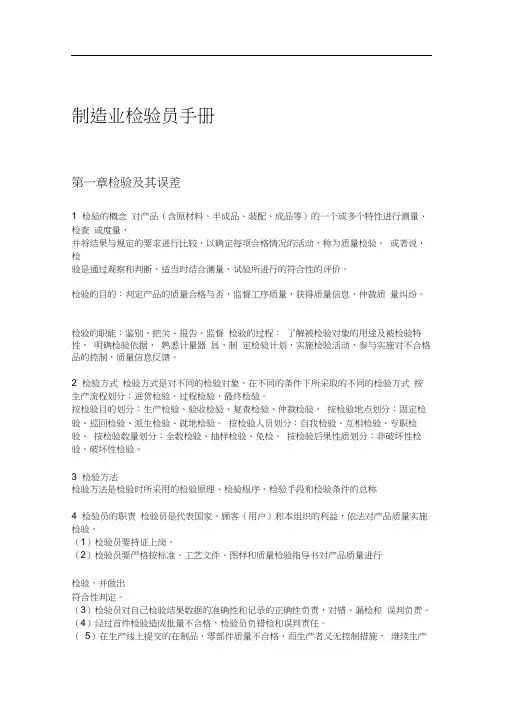 制造业检验员手册