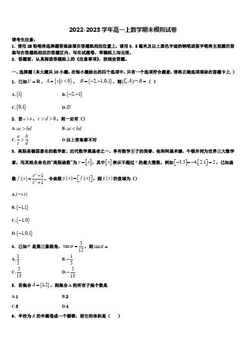 山东省烟台市重点名校2023届高一上数学期末检测试题含解析
