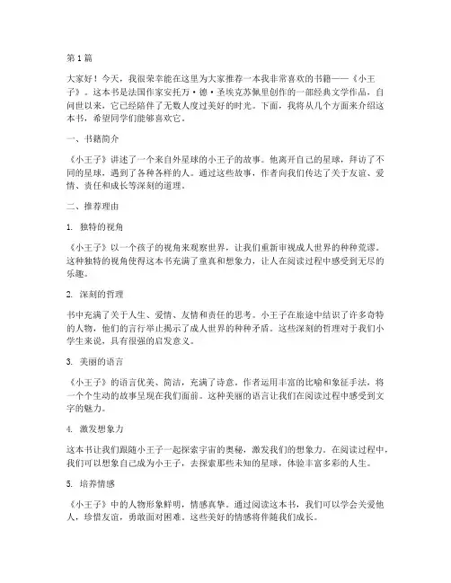 好书推荐会小学生发言稿(3篇)