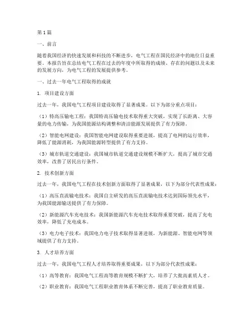 电气总结报告范文(3篇)