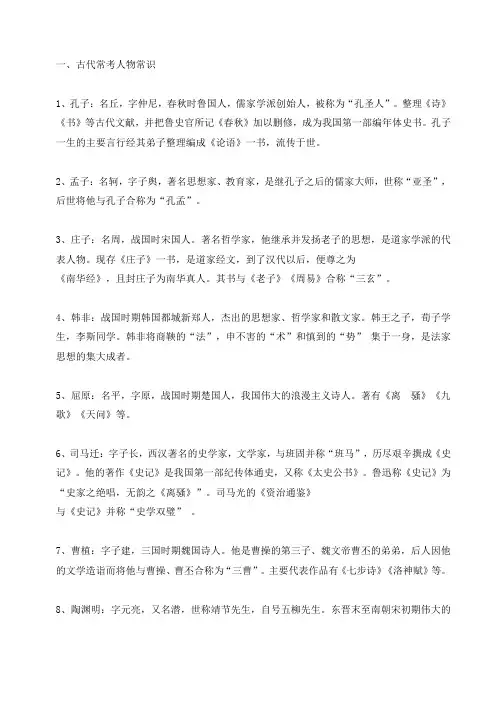 小学语文常考人物作家文学常识汇总
