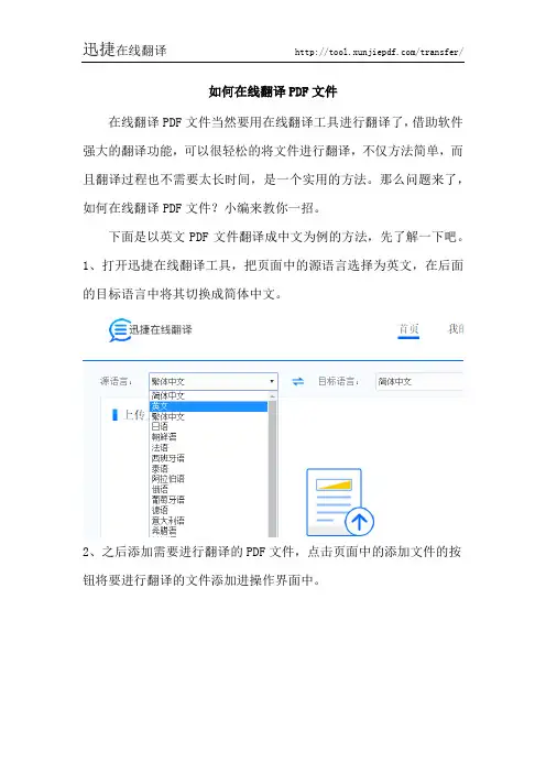 如何在线翻译PDF文件