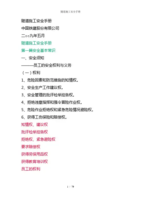 隧道施工安全手册