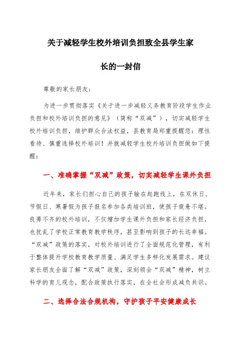 关于减轻学生校外培训负担致全县学生家长的一封信