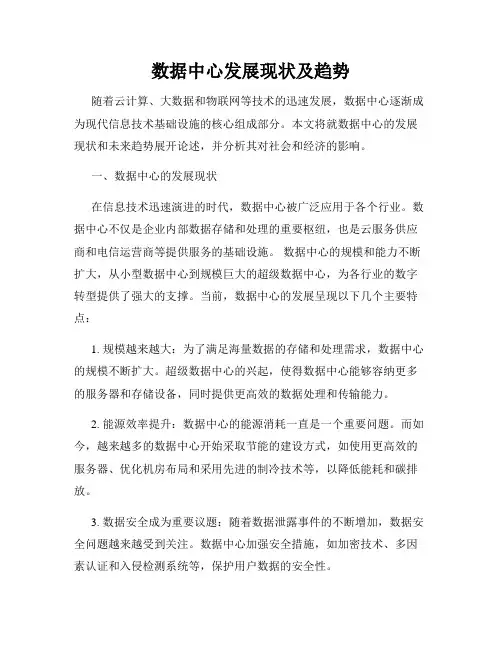 数据中心发展现状及趋势