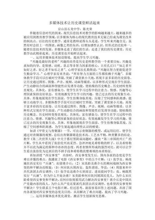 多媒体激活历史课堂教学