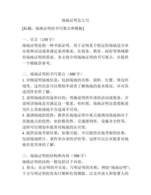场地证明怎么写