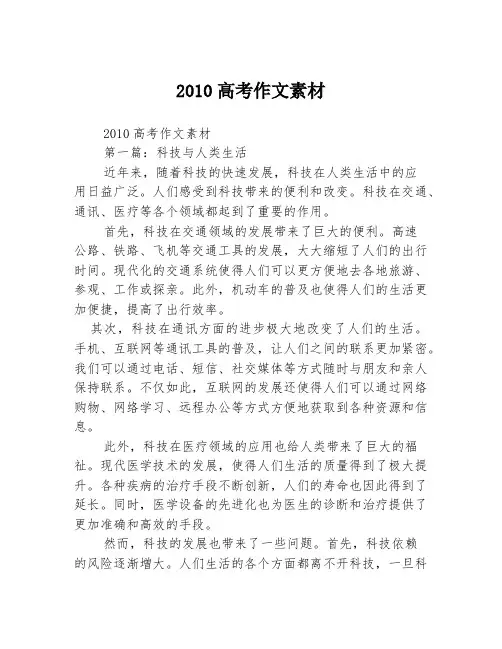 2010高考作文素材2篇
