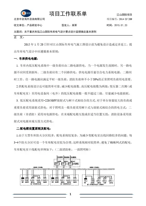 住宅车库电气设计要点