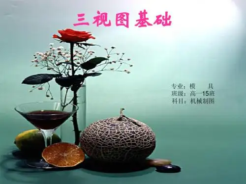 三视图(公开课)