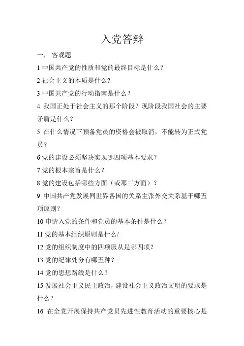入党答辩