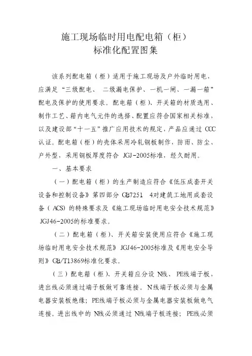 施工现场临时用电配电箱_柜_图集