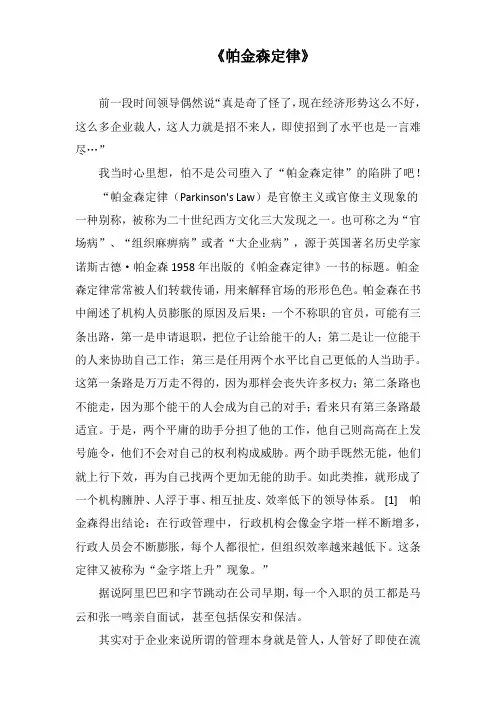 企业的帕金森定律