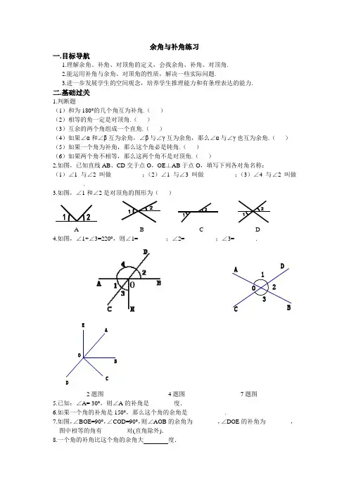 余角与补角练习