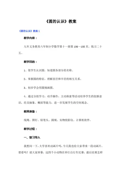 《圆的认识》教案