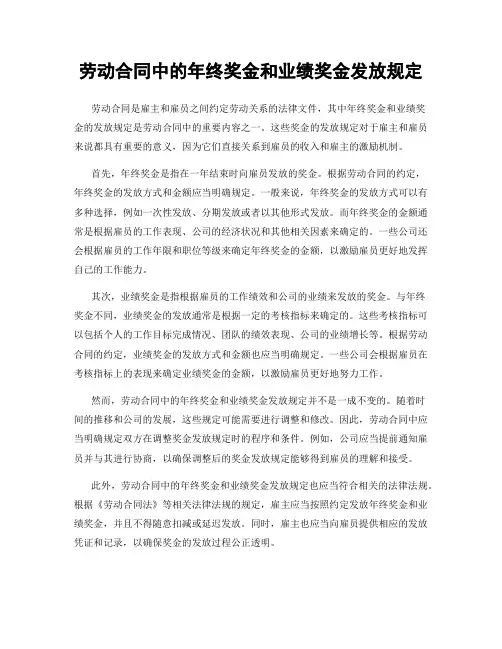 劳动合同中的年终奖金和业绩奖金发放规定