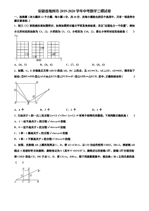 安徽省亳州市2019-2020学年中考数学三模试卷含解析