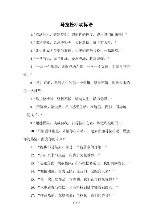 马拉松活动标语