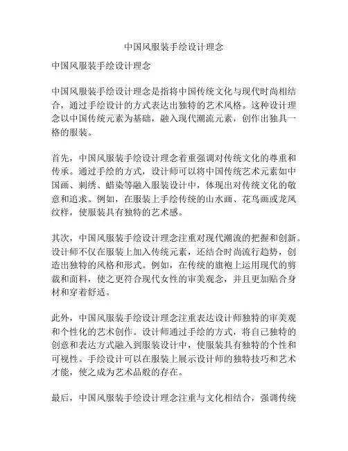 中国风服装手绘设计理念