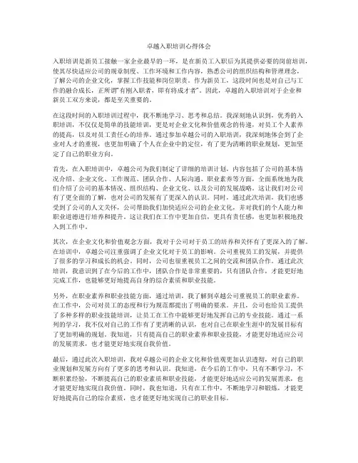 卓越入职培训心得体会