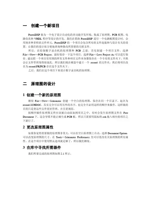 ProtelDxp教程