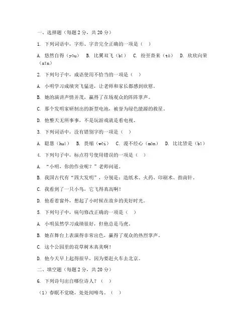 莱芜六年级语文期中考试卷