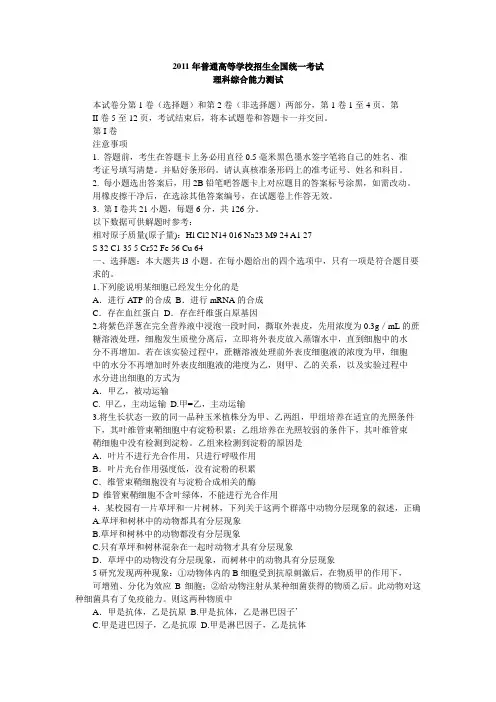 2011年高考《理综》真题(全国卷)