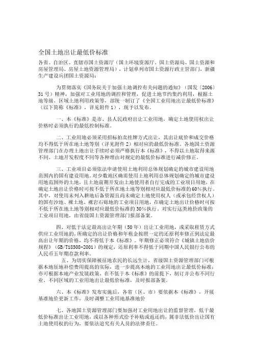 【2019年整理】全国土地出让最低价标准