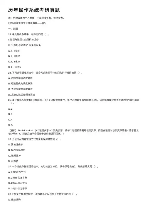 历年操作系统考研真题