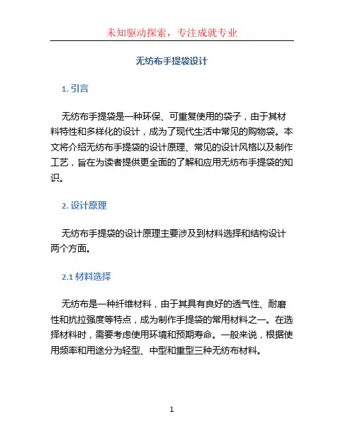 无纺布手提袋设计 (2)