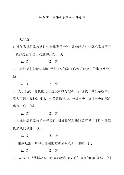 计算机系统及计算原理习题