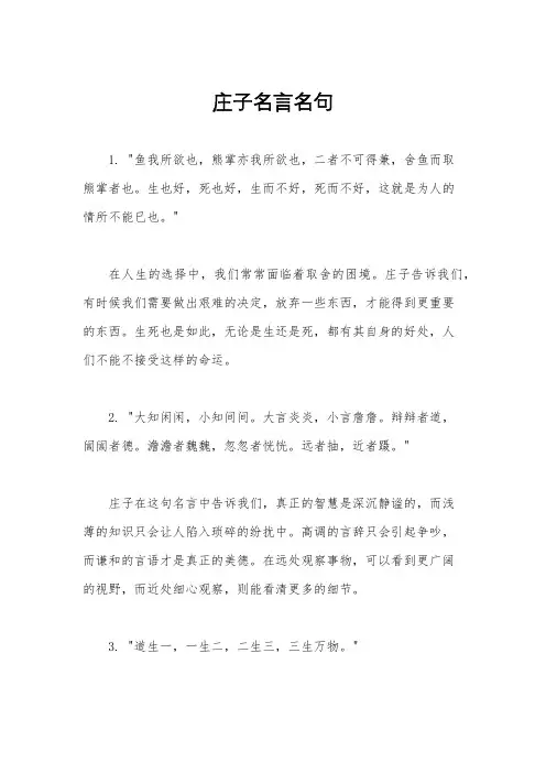 庄子名言名句