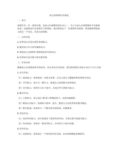 幼儿园寒假作业规划