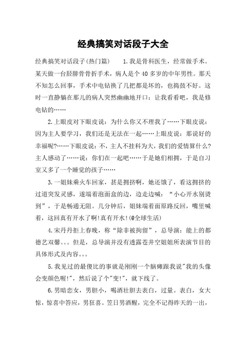 经典搞笑对话段子大全