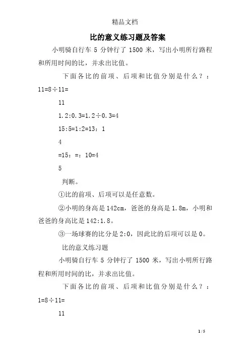 比的意义练习题及答案