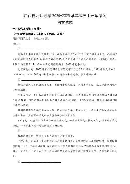 江西省九师联考2024-2025学年高三上学期开学考试语文试题及答案