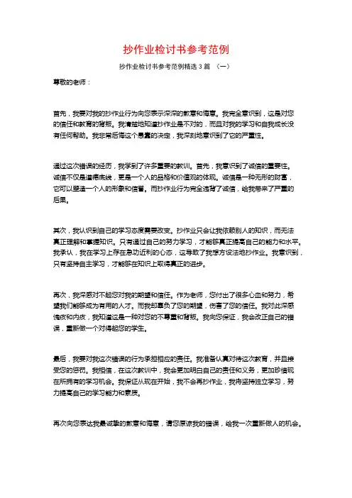 抄作业检讨书参考范例3篇