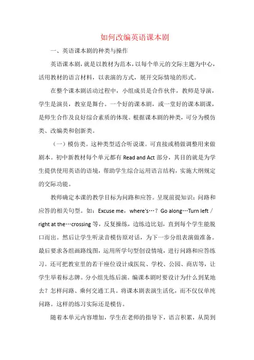 如何改编英语课本剧