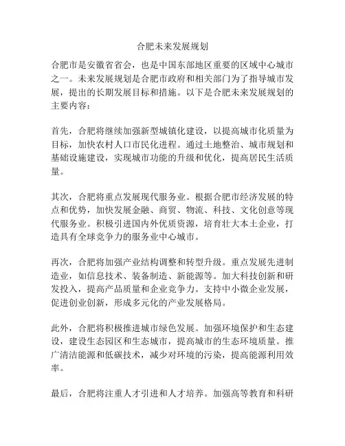 合肥未来发展规划
