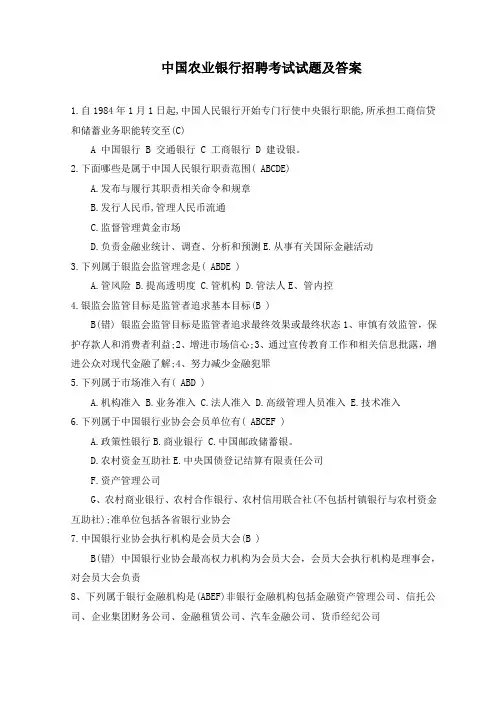 农行校园招聘试题及答案