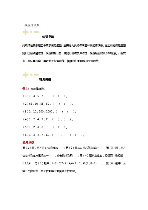 二年级数学下册重要知识点：找规律填数的方法 (2)