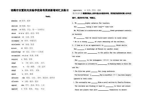 高考英语增词汇及练习
