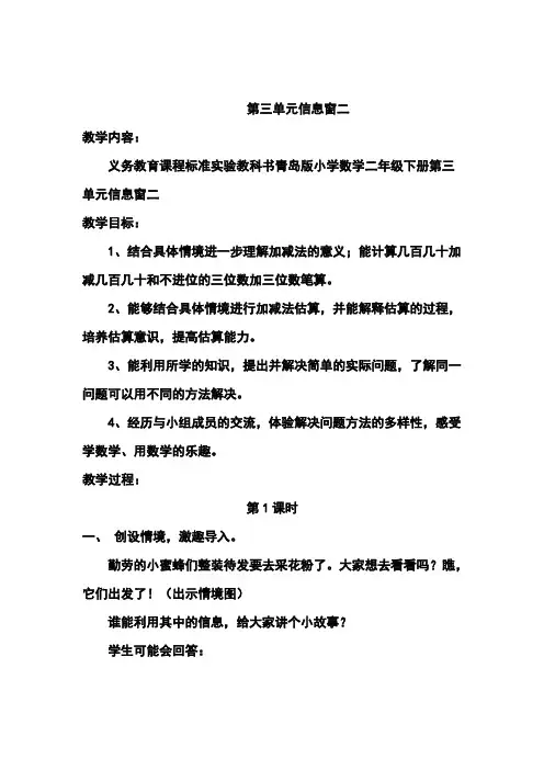 小学数学_三位数加减三位数(不进位不退位)的笔算教学设计学情分析教材分析课后反思