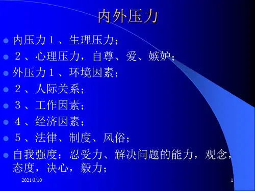 第九章 人格适应与人格健康_PPT幻灯片