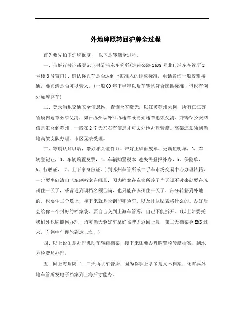 外地牌照转回沪牌全过程