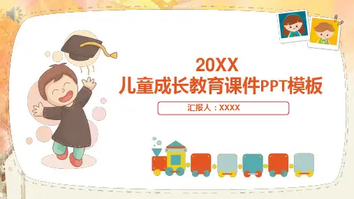 可爱儿童成长教育通用教学课件PPT