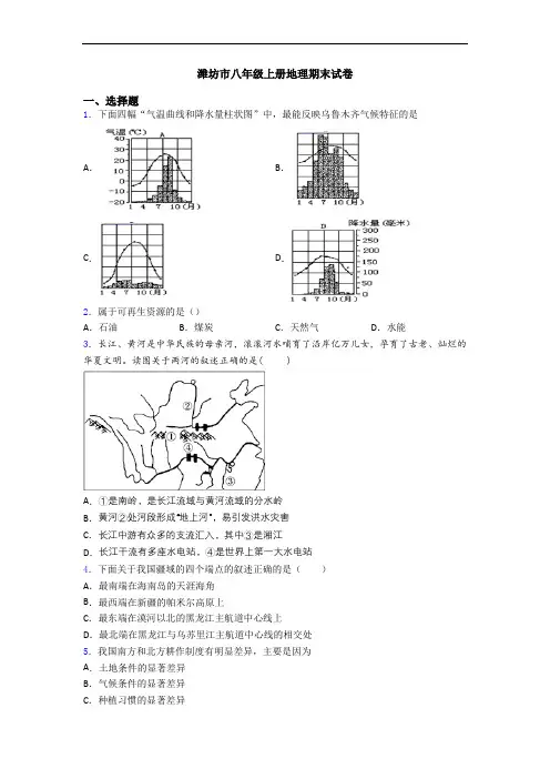 潍坊市八年级上册地理期末试卷