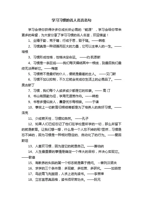 学习习惯的名人名言名句