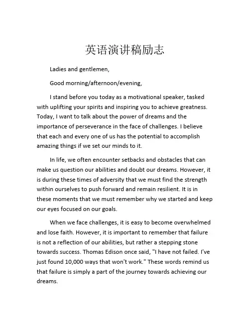 英语演讲稿励志(精选10篇)