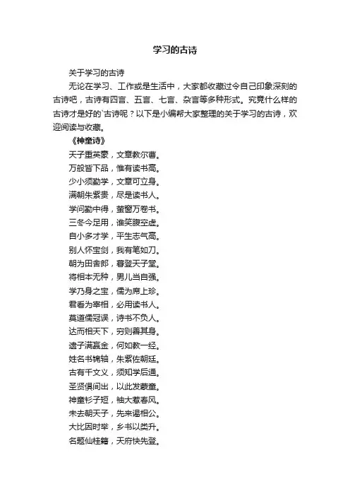 关于学习的古诗